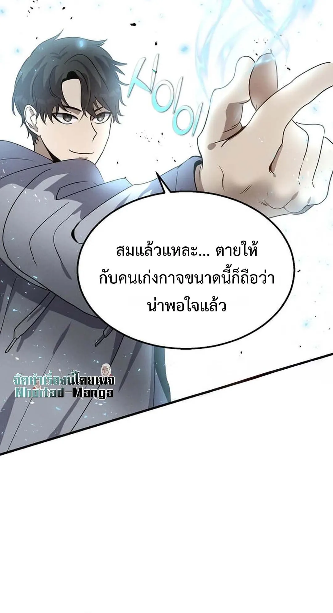 Regressed Genius Creates Mythic Items ตอนที่ 4 หน้า 60