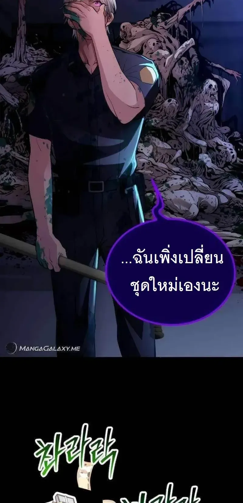 The Possessed Genius’ Gaming Stream ตอนที่ 4 หน้า 40
