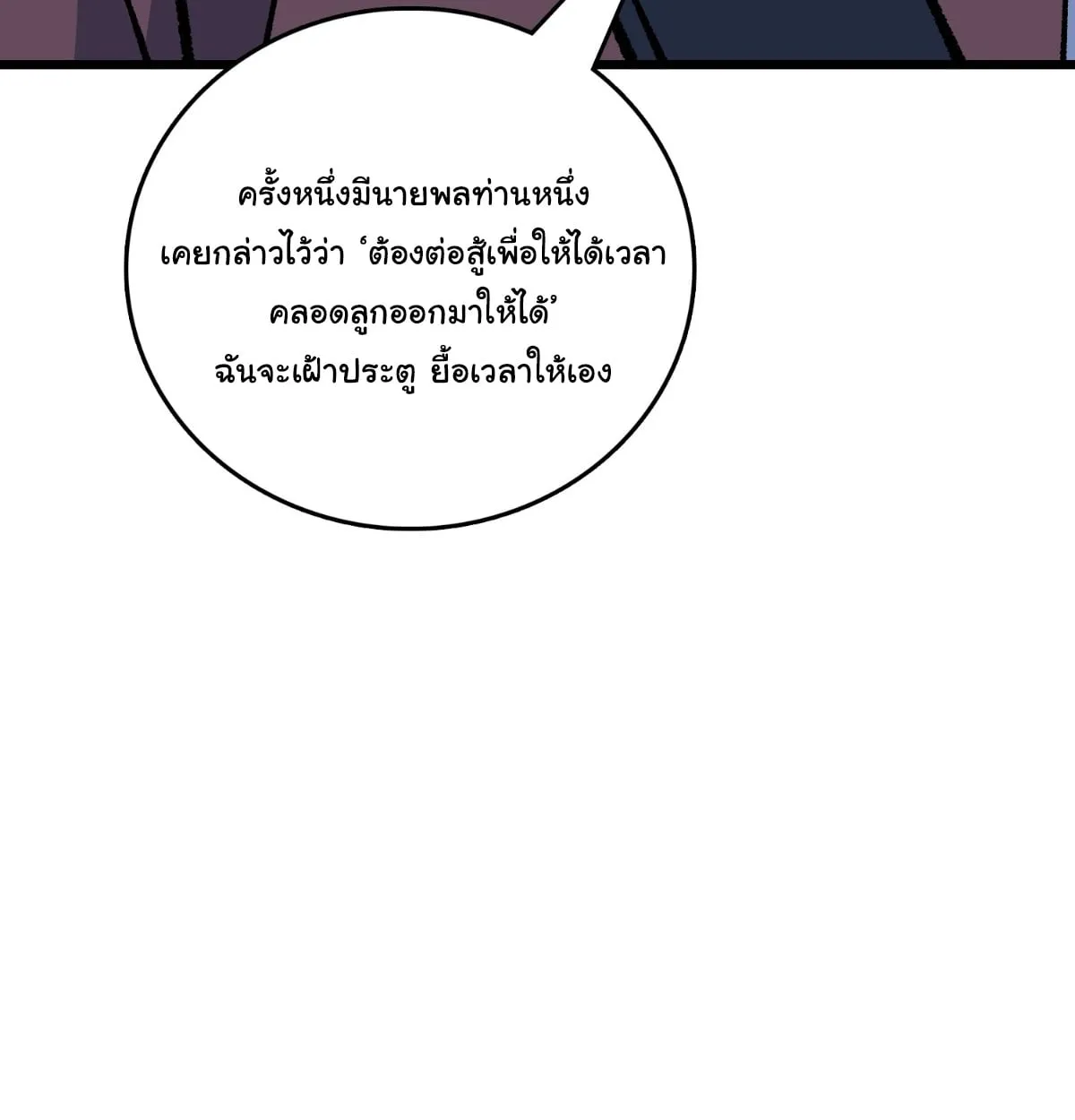 I Will Solo My Way Through This Apocalypse World ตอนที่ 24 หน้า 75