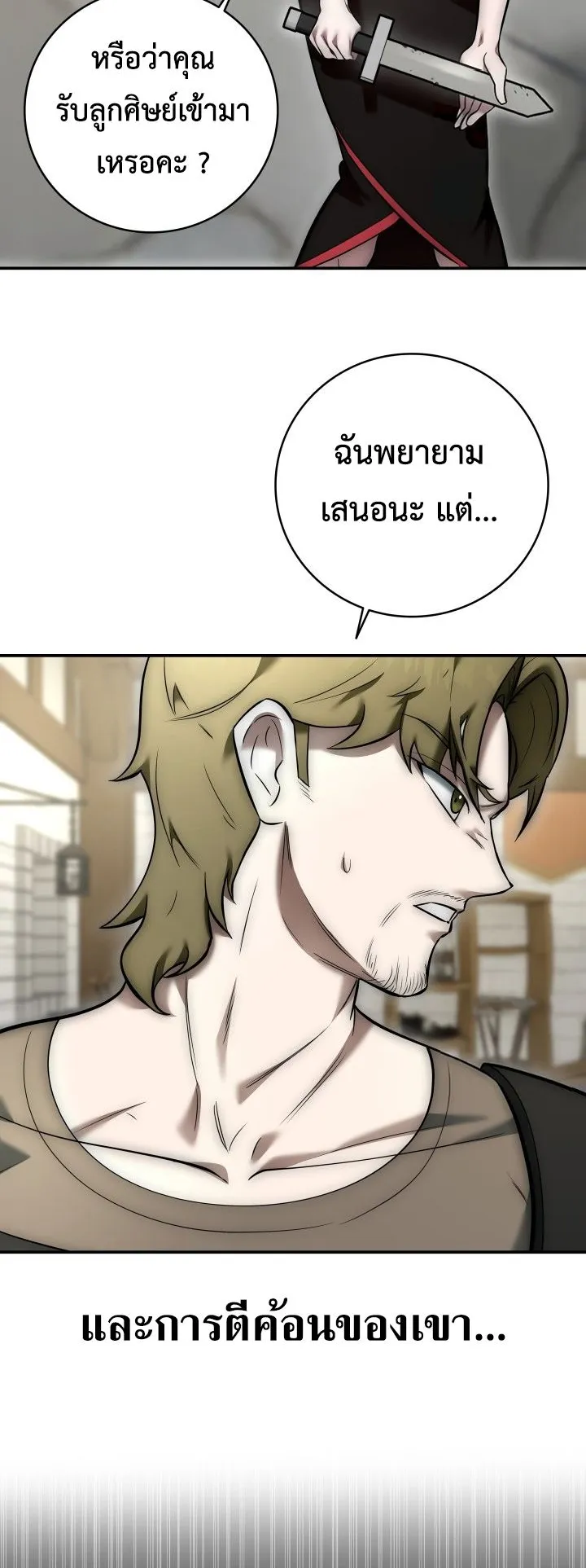 Subscribed To The Transcendental Channels ตอนที่ 6 หน้า 51