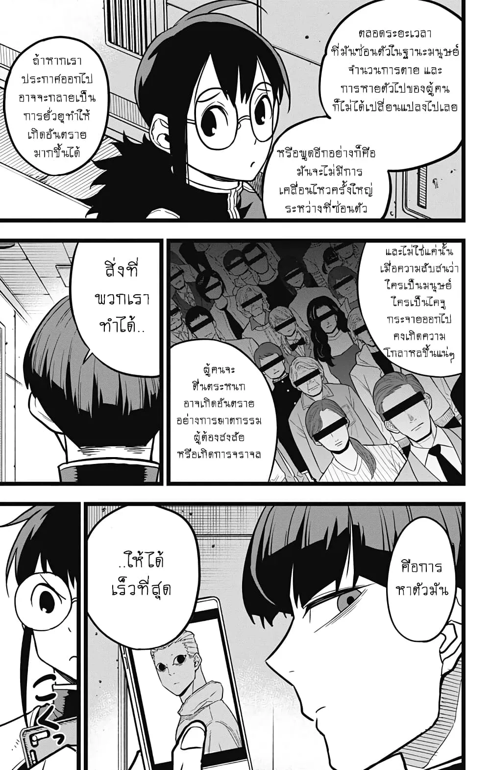 Kaiju no.8 ไคจูหมายเลข 8 ตอนที่ 21 หน้า 13