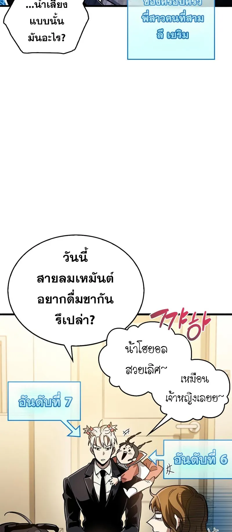 The Player Hides His Past ตอนที่ 15 หน้า 60