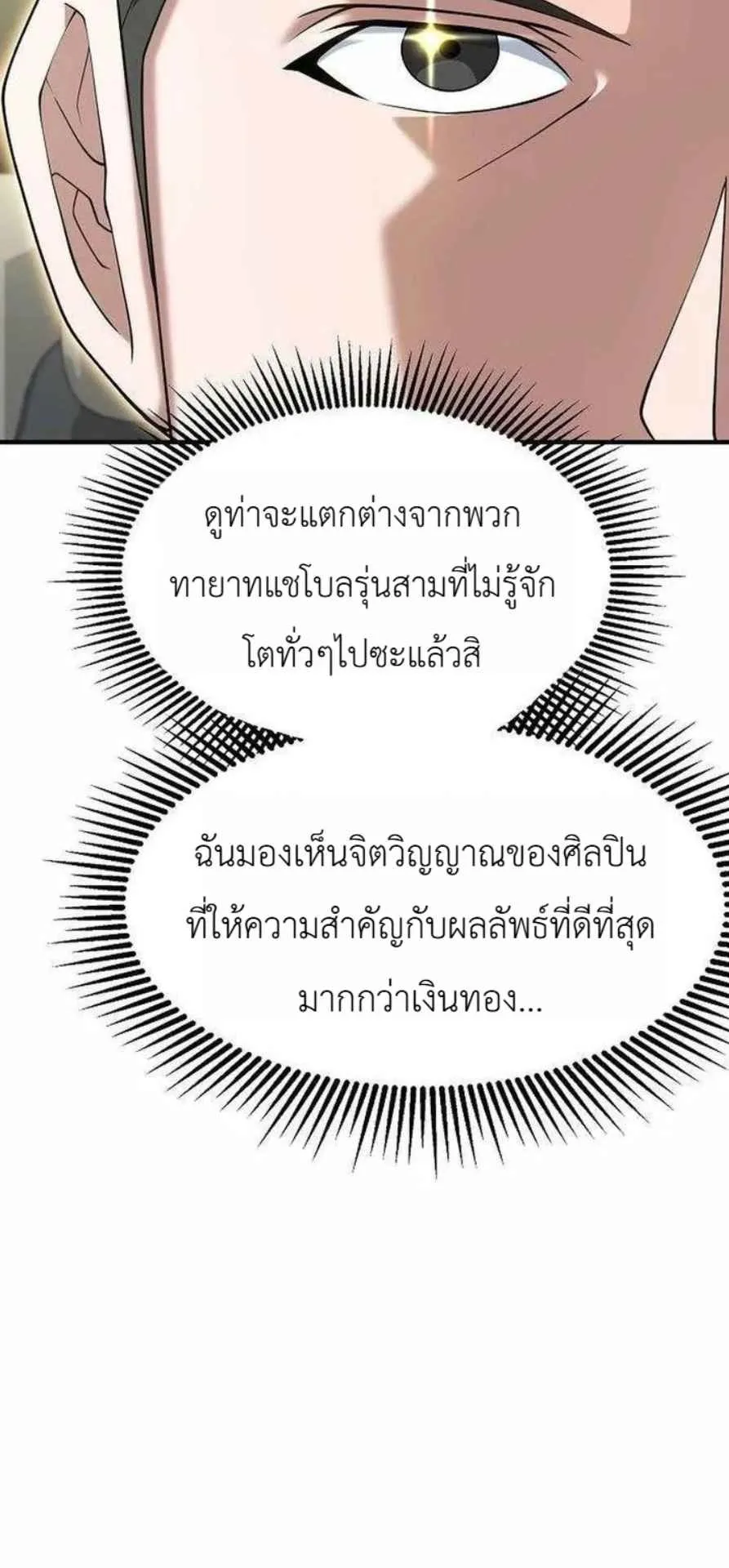 The Chairman Who Wants to Slack Off and Enjoy Life ตอนที่ 24 หน้า 37