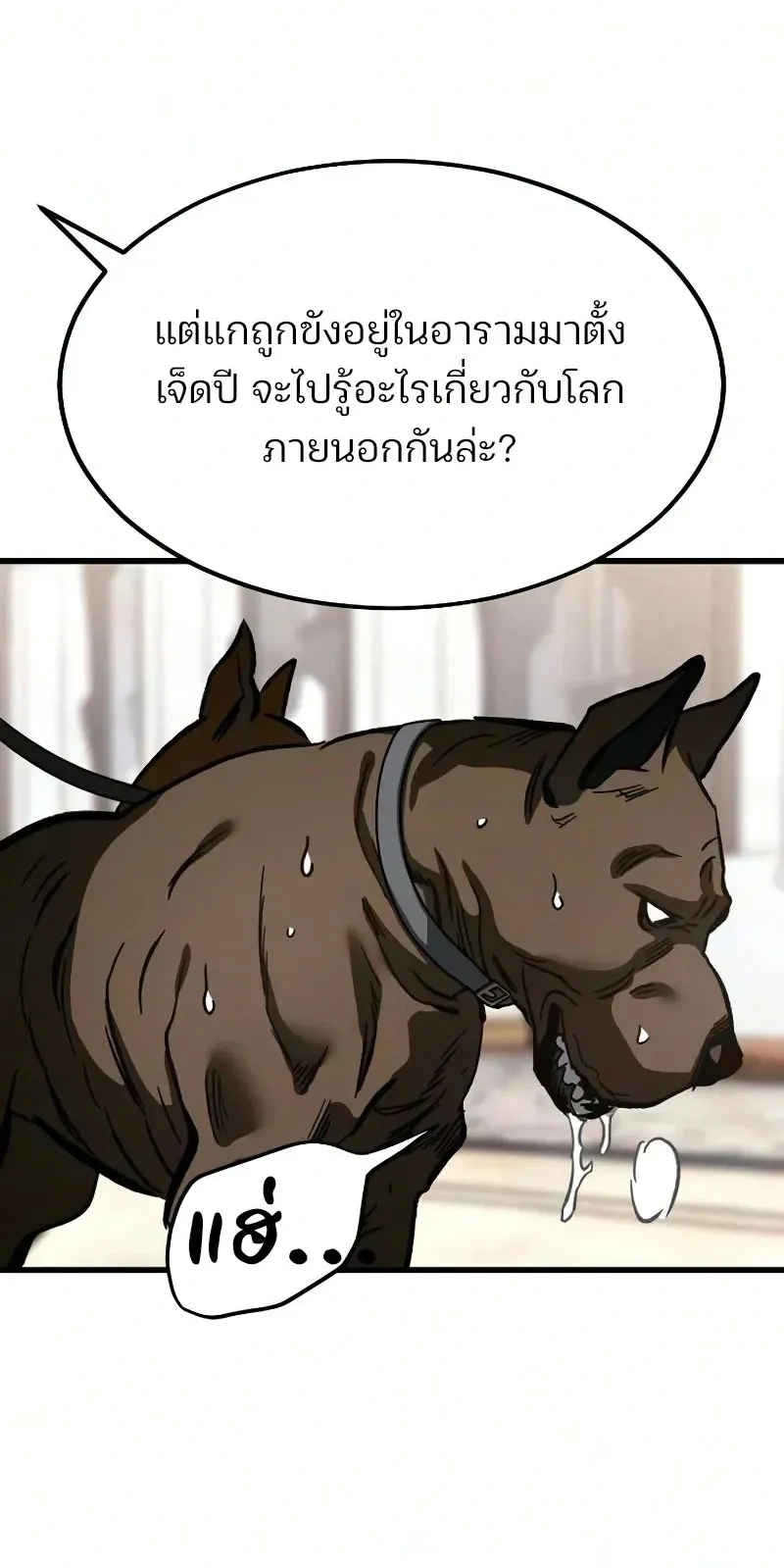 Sword of the Undying ตอนที่ 2 หน้า 53