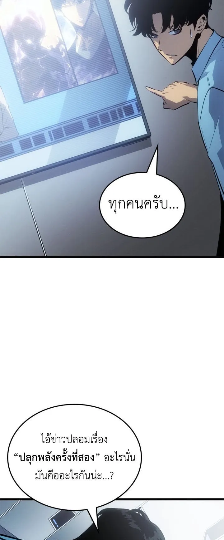 Solo Leveling: Ragnarok ตอนที่ 55 หน้า 42