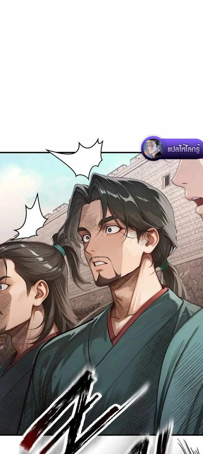 The Divine Sword of the Demonic Path ตอนที่ 25 หน้า 64