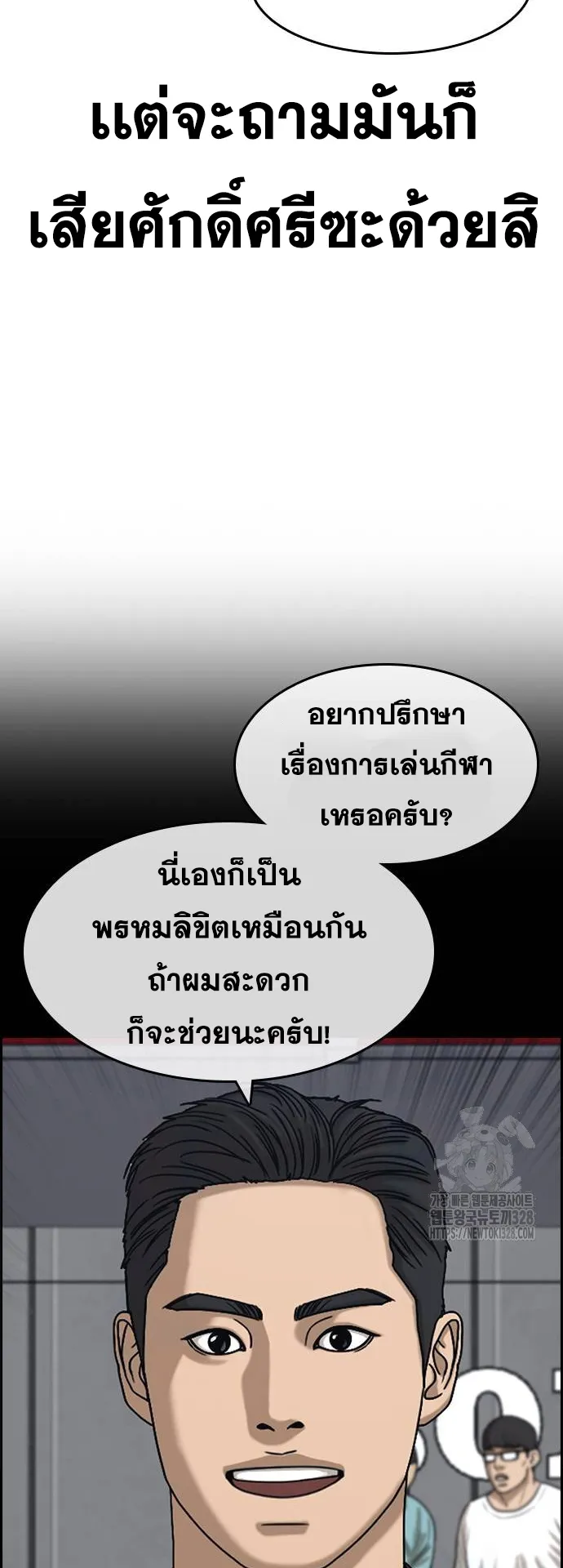Loser Life 2 ตอนที่ 14 หน้า 84