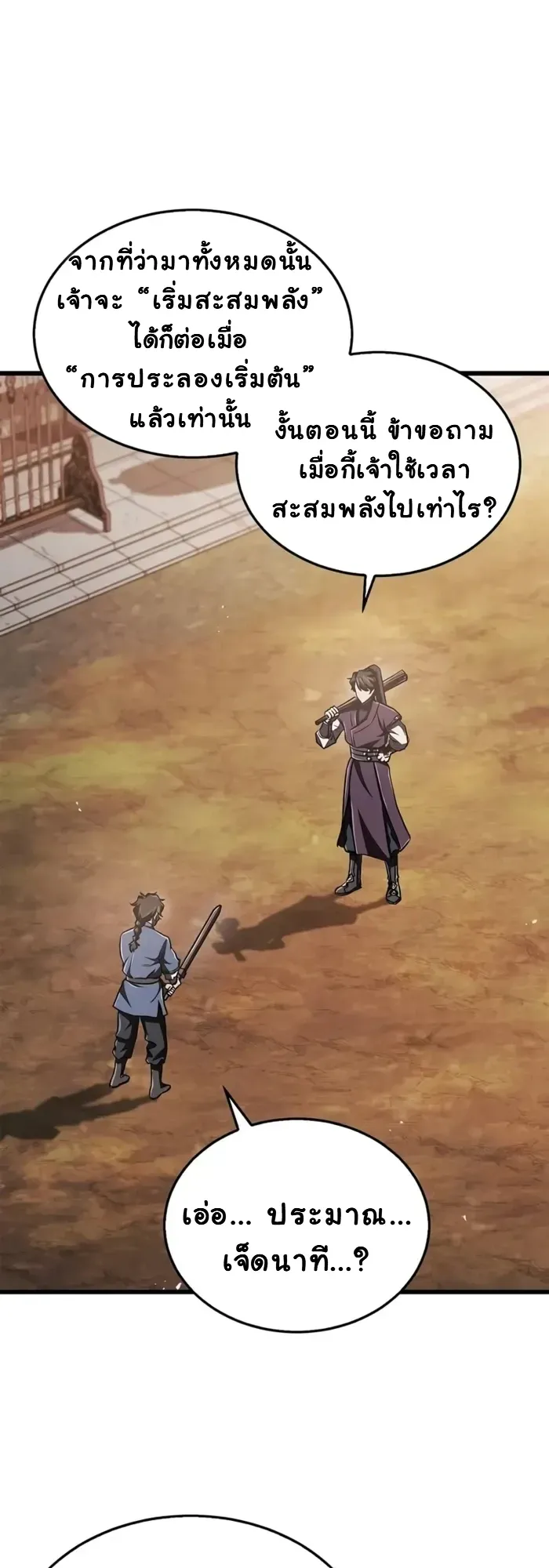 The Demonic Cult Instructor Returns ตอนที่ 9 หน้า 13