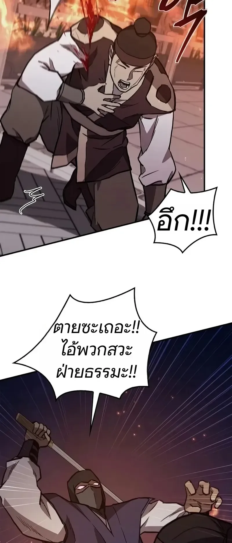 The Demonic Cult Instructor Returns ตอนที่ 56 หน้า 20