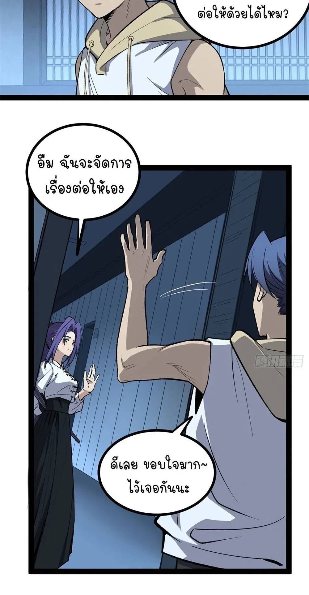 Gatekeeper of the Boundless Worlds ตอนที่ 62 หน้า 4
