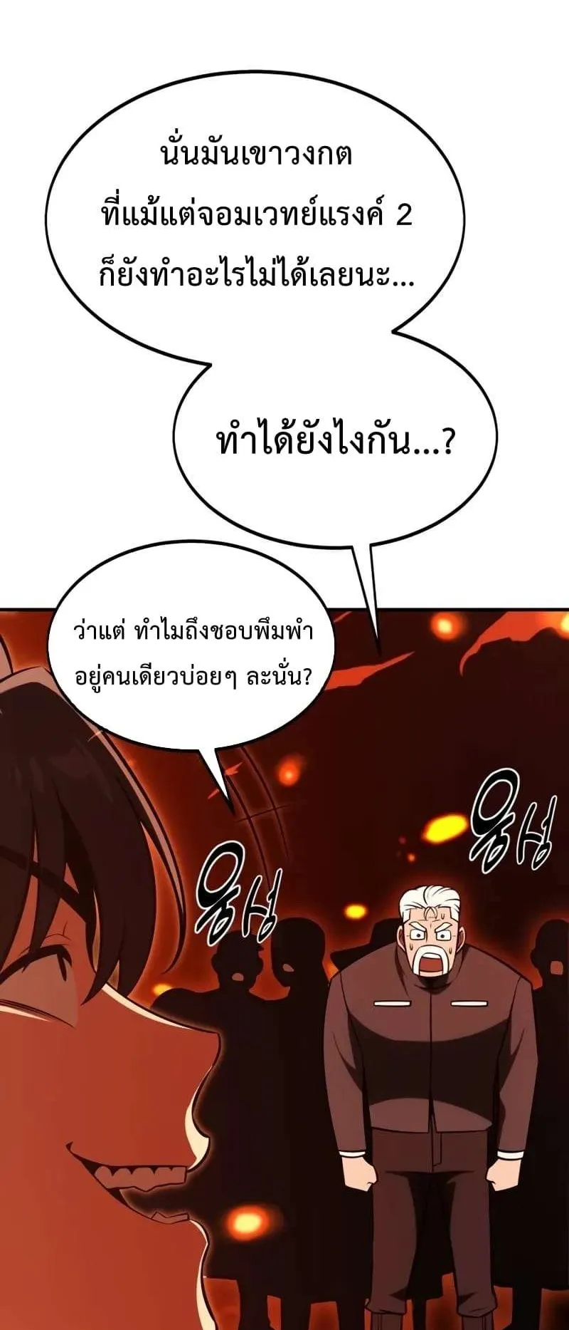 I Killed an Academy Player ตอนที่ 26 หน้า 26
