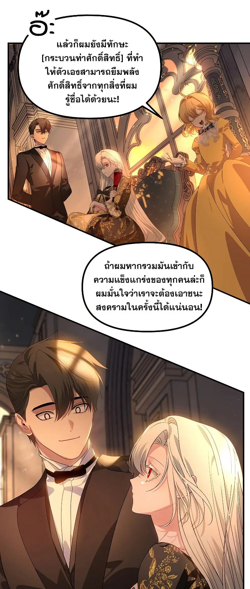 SSS-Class Suicide Hunter ตอนที่ 107 หน้า 81