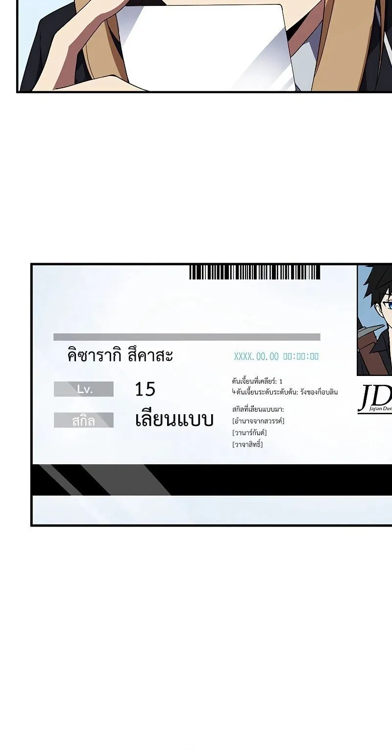 The God-Slaying Copycat ตอนที่ 7 หน้า 24