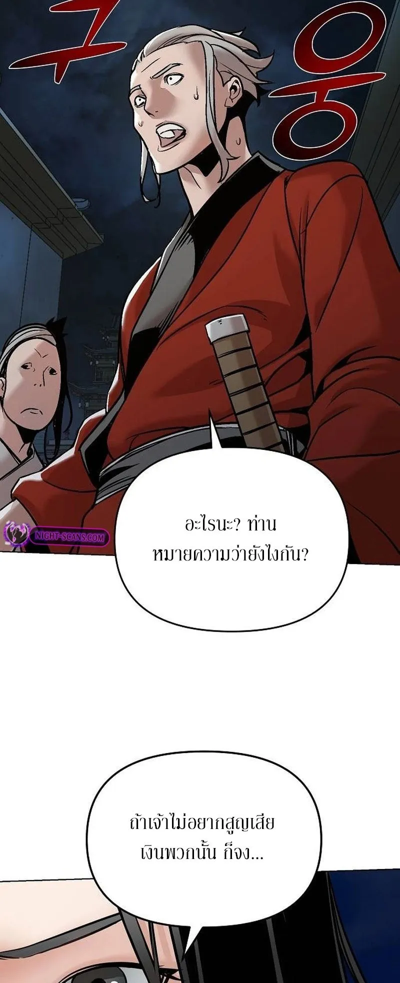 The Mysterious World’s Greatest Martial Artist Little Prince ตอนที่ 11 หน้า 78