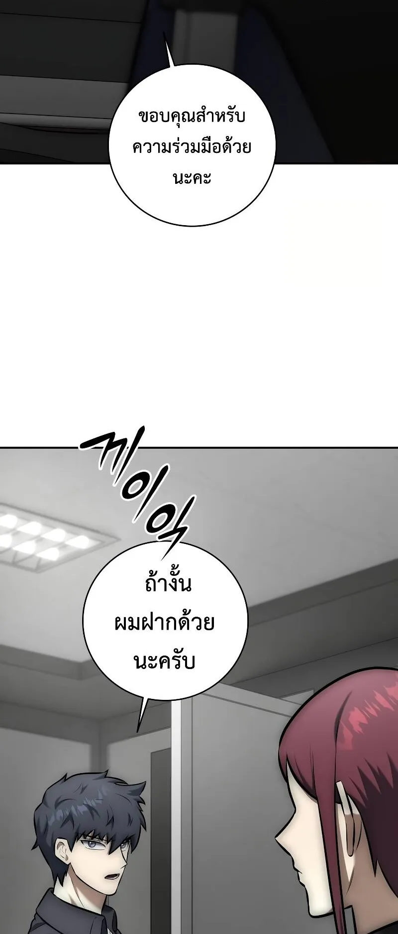 Subscribed To The Transcendental Channels ตอนที่ 11 หน้า 23