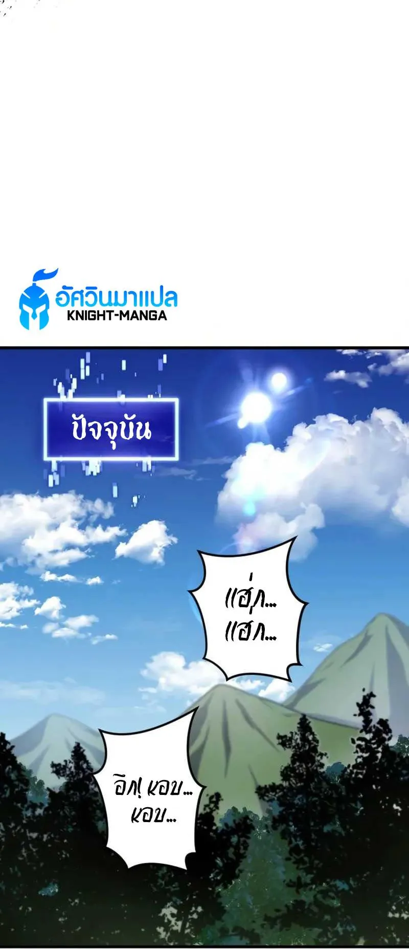 Overpowered at 1 HP ตอนที่ 1 หน้า 54