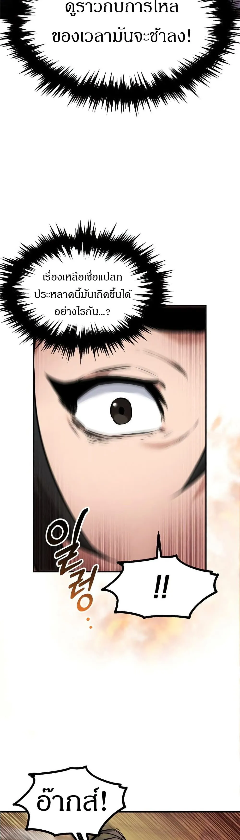 Reincarnated Escort Warrior ตอนที่ 8 หน้า 6