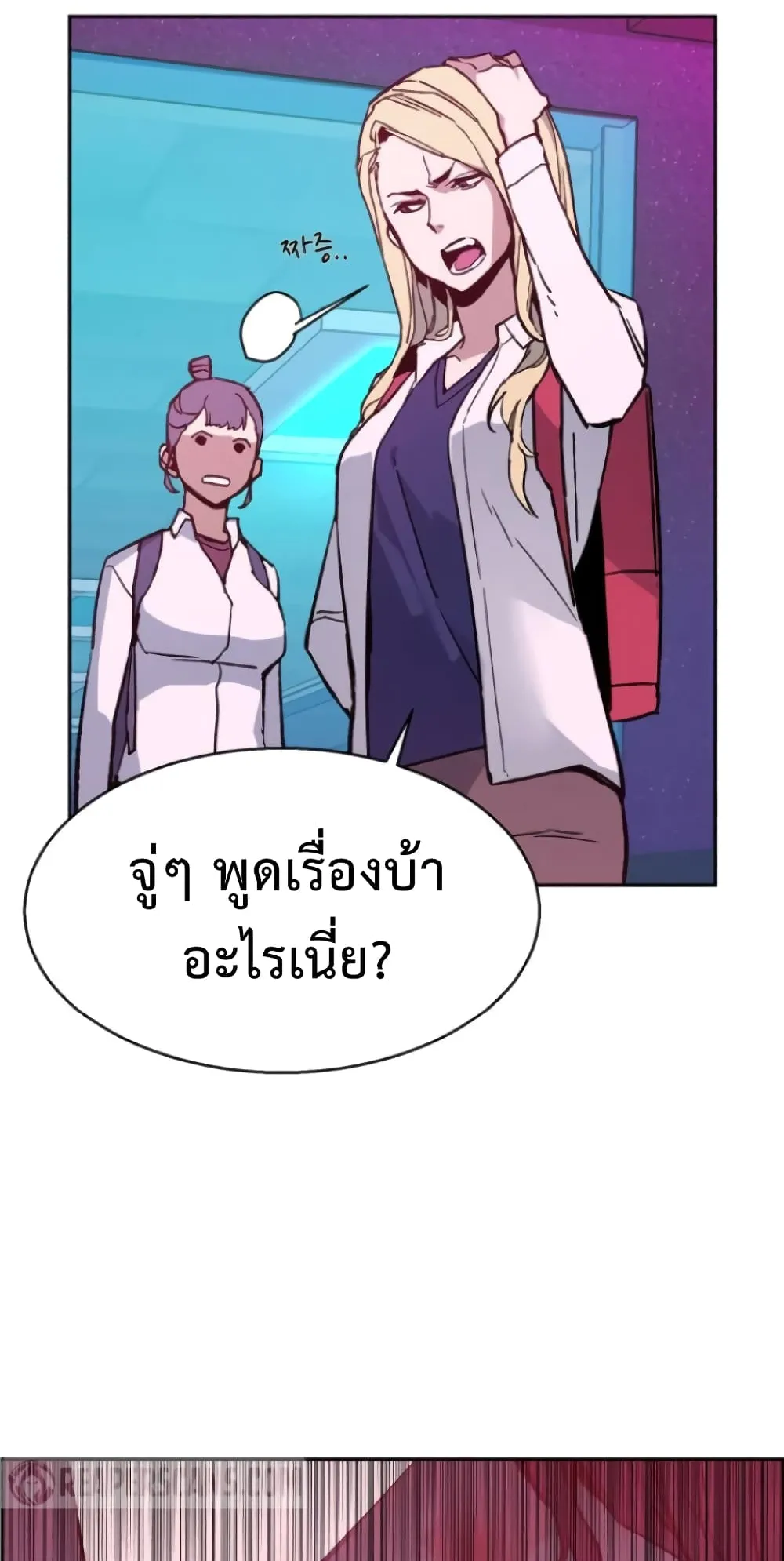 Mercenary Enrollment ตอนที่ 7 หน้า 77