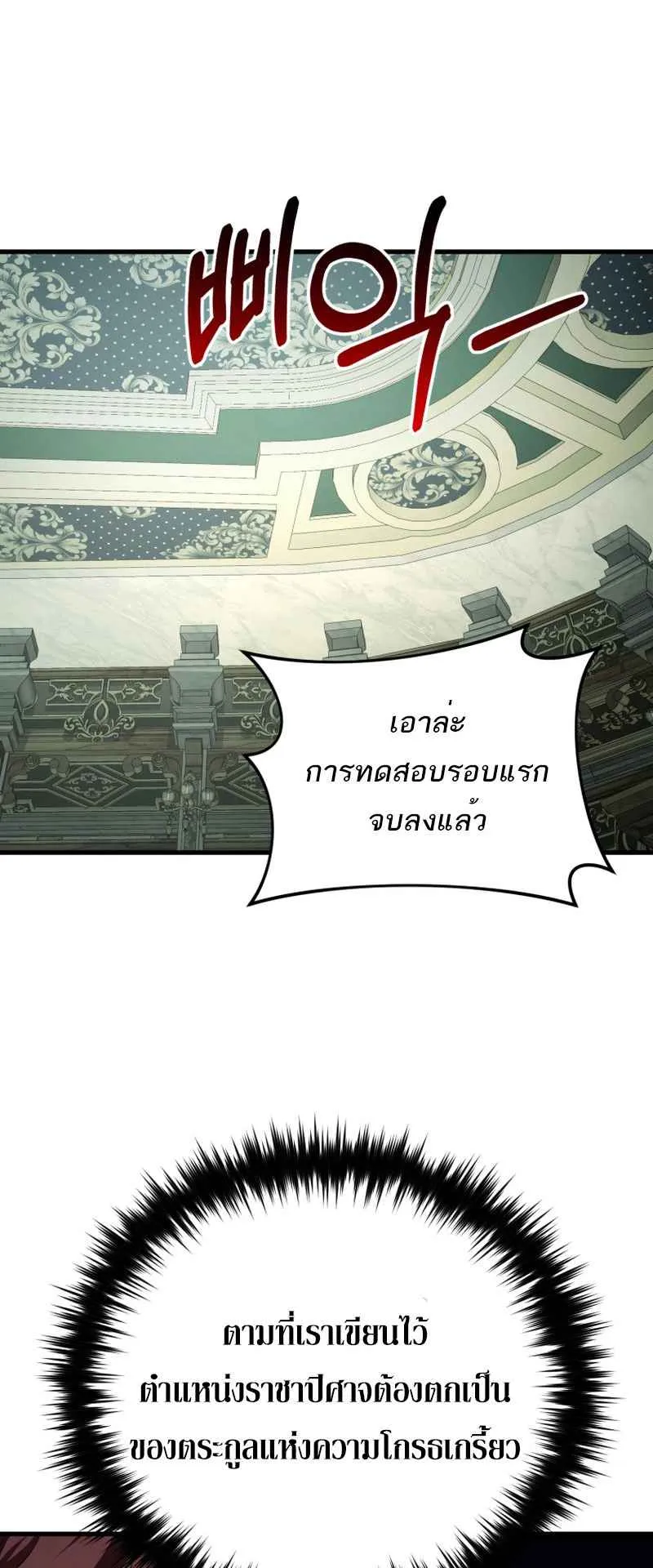 The Fox-Eyed Villain of the Demon Academy ตอนที่ 10 หน้า 32