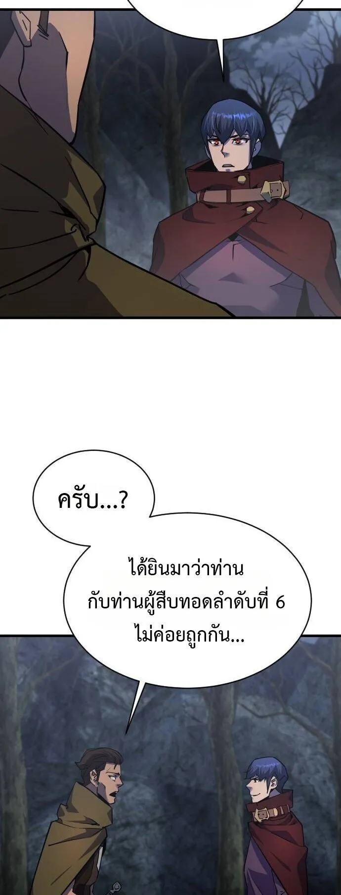 The Genius Mage Who Uses His Fists ตอนที่ 40 หน้า 79