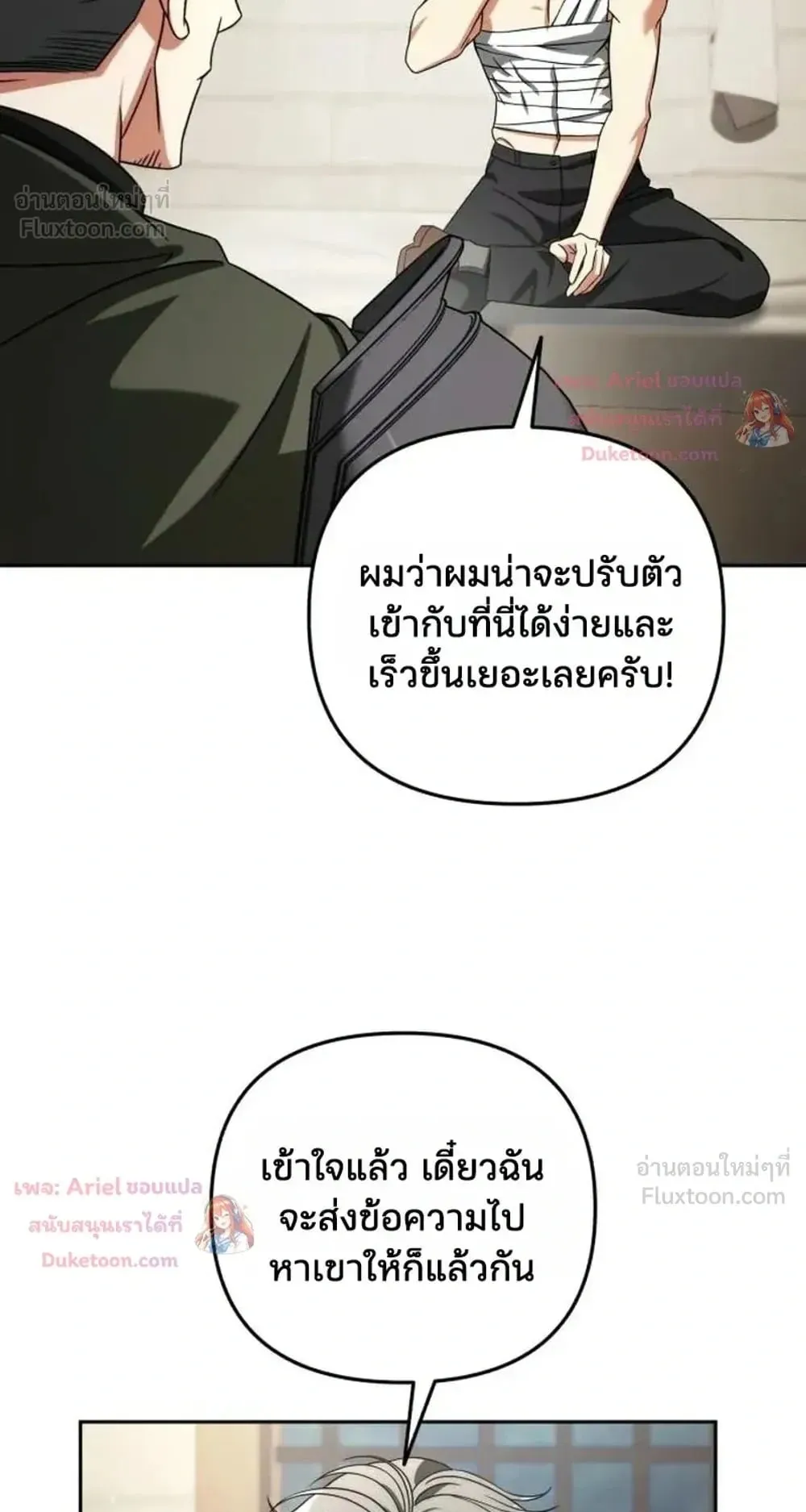 Sovereign of the Infinite Clones ตอนที่ 92 หน้า 56