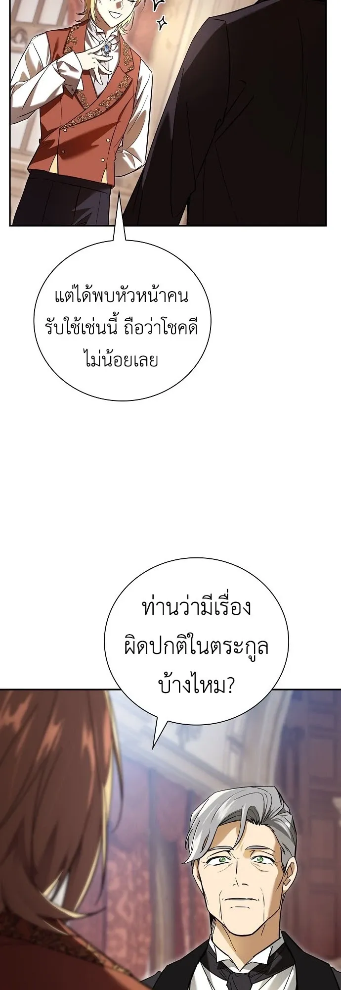 I Was Reincarnated as the Third Son of a Duke ตอนที่ 2 หน้า 84
