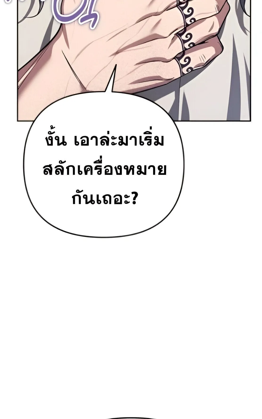 Sovereign of the Infinite Clones ตอนที่ 34 หน้า 24