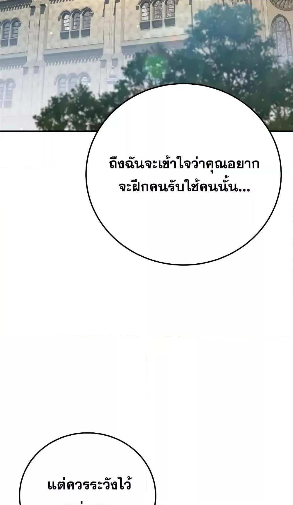 Star-Embracing Swordmaster ตอนที่ 62 หน้า 100
