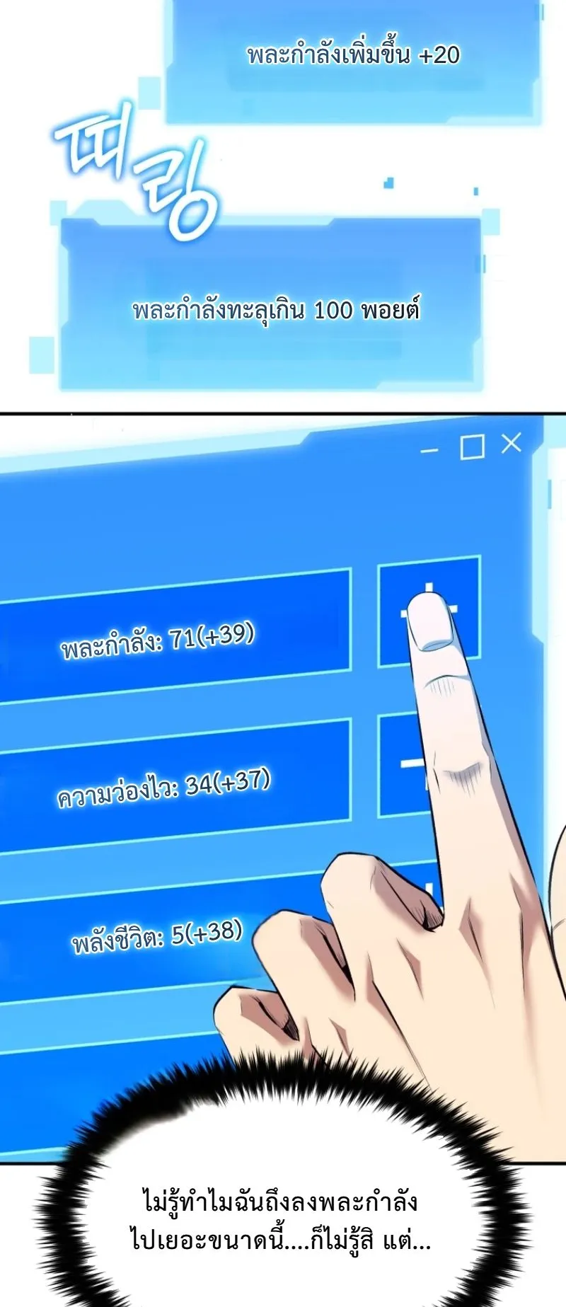 The Return of the Unrivaled Genius Ranker ตอนที่ 14 หน้า 32