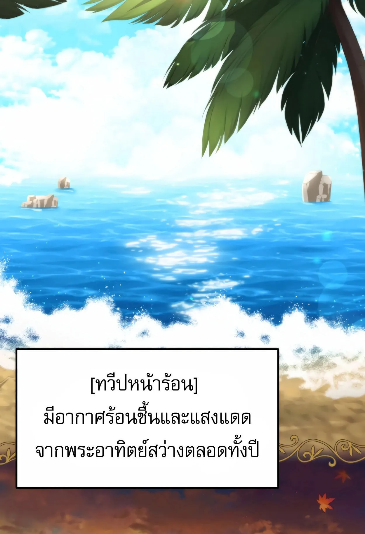 How to Survive as a terminally-ill Dragon ตอนที่ 9 หน้า 7