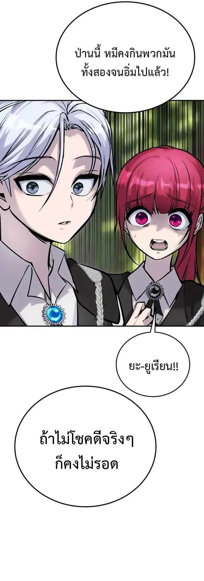 Secretly More Powerful Than the Hero ตอนที่ 6 หน้า 82