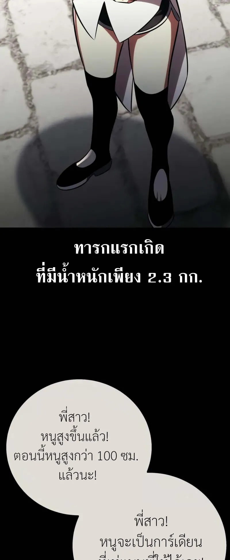 I Killed an Academy Player ตอนที่ 69 หน้า 75