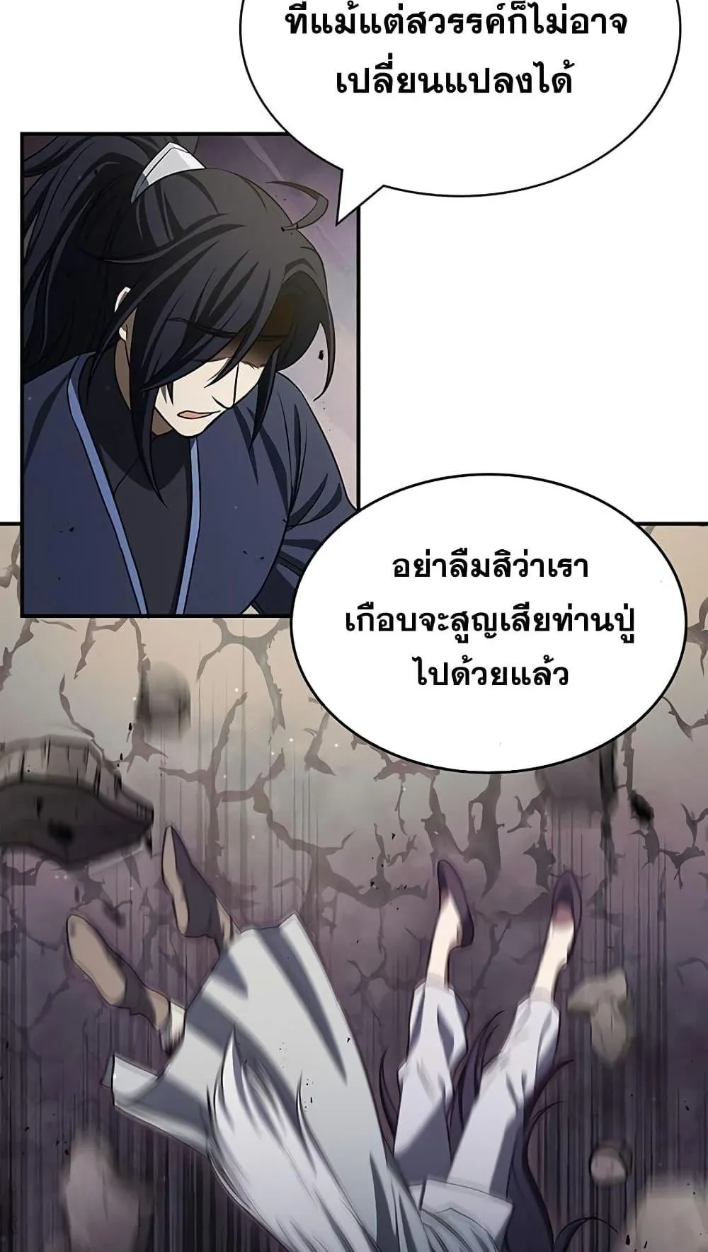 Heavenly Grand Archive’s Young Master ตอนที่ 4 หน้า 92