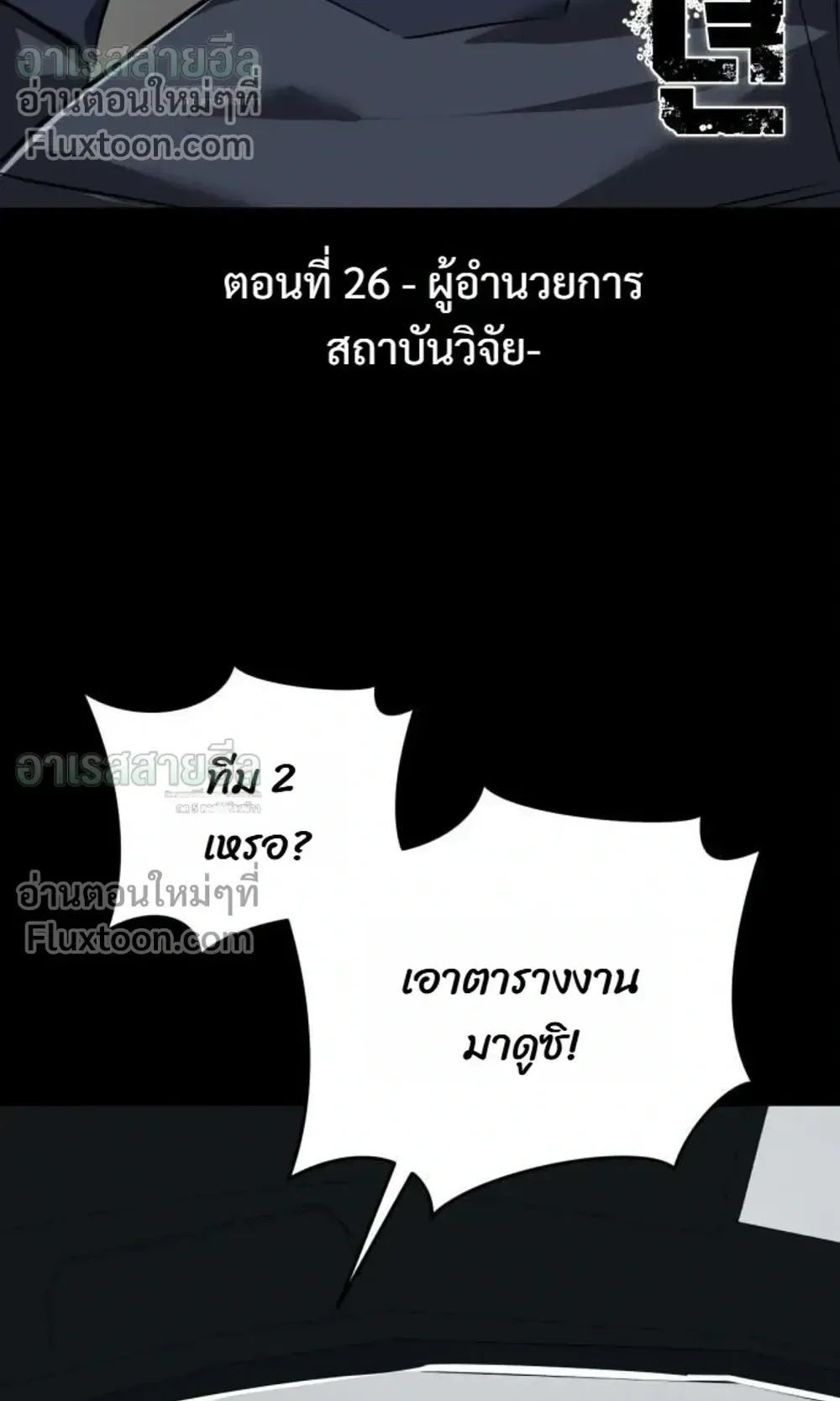 Resurrection Boy ตอนที่ 26 หน้า 73