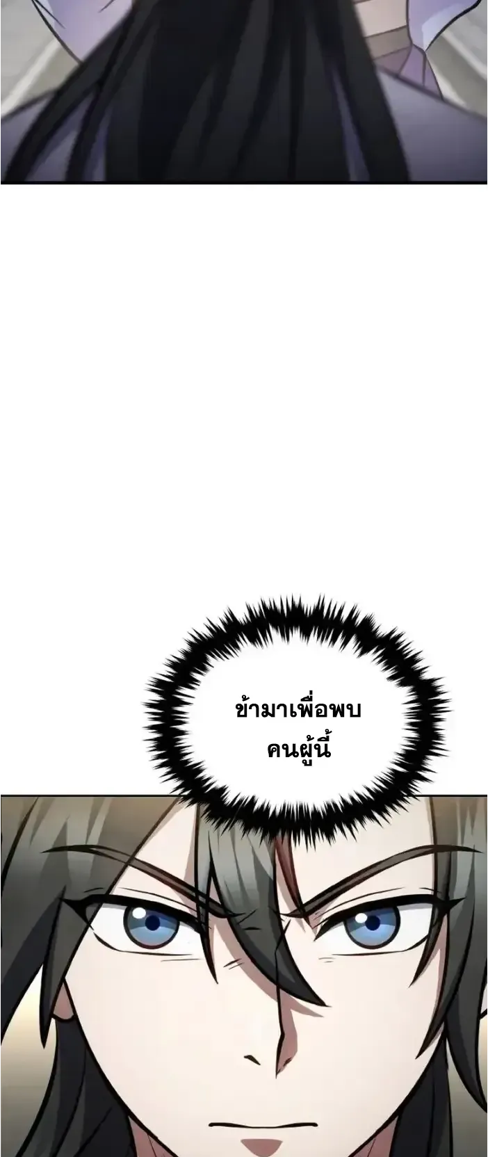 I Become the Youngest Disciple of the Martial Arts Leader ตอนที่ 4 หน้า 4