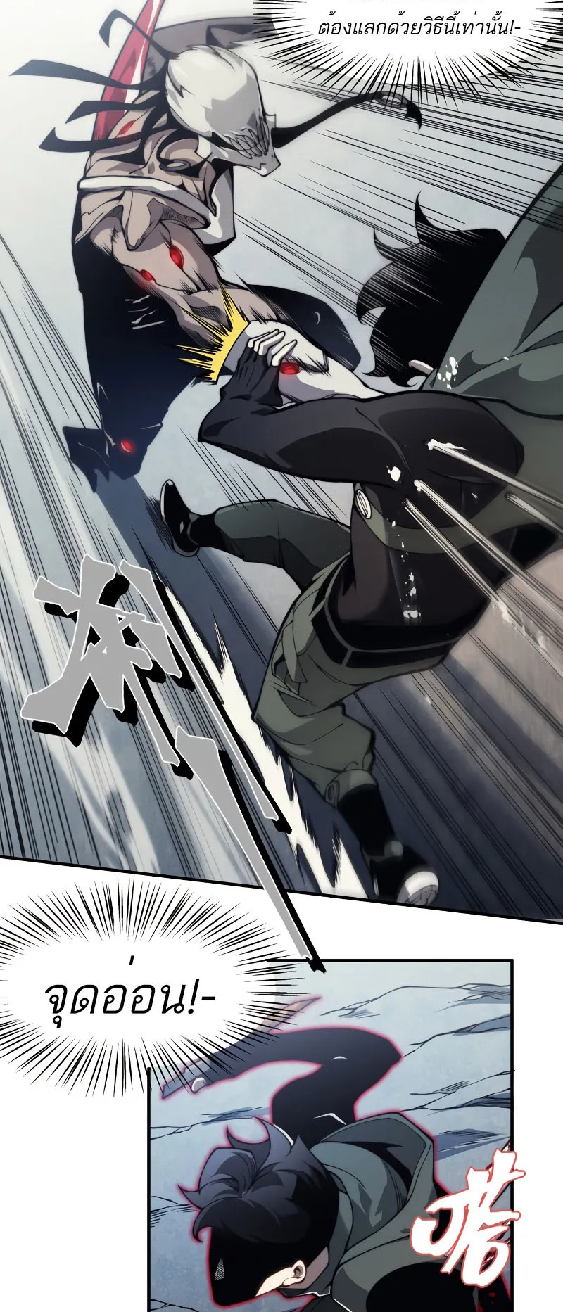 Demonic Evolution ตอนที่ 8 หน้า 5