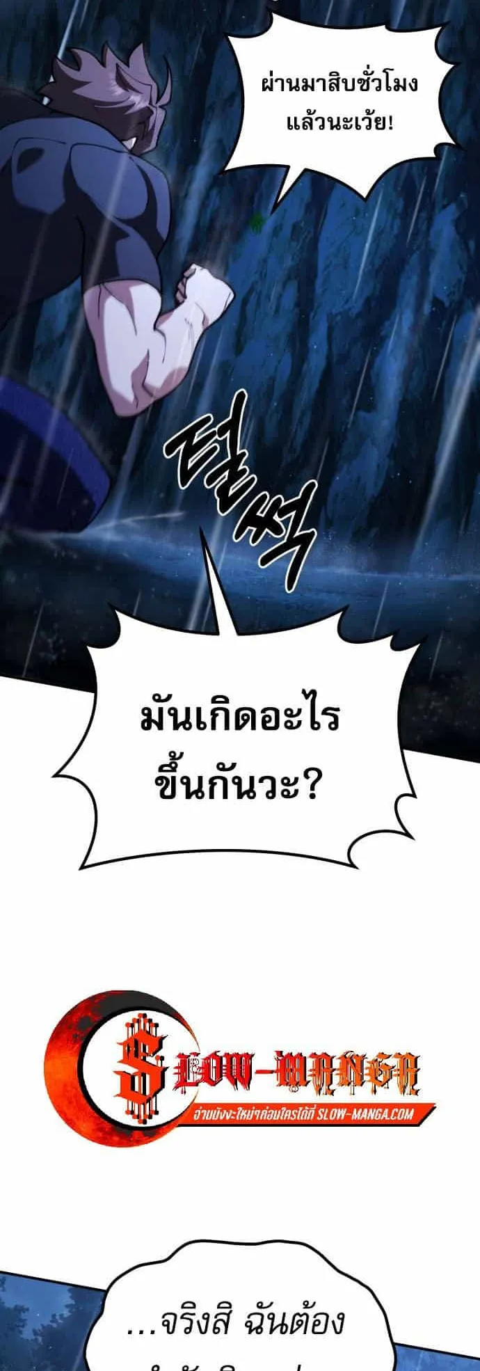I Regressed but the World didn’t End ตอนที่ 1 หน้า 64