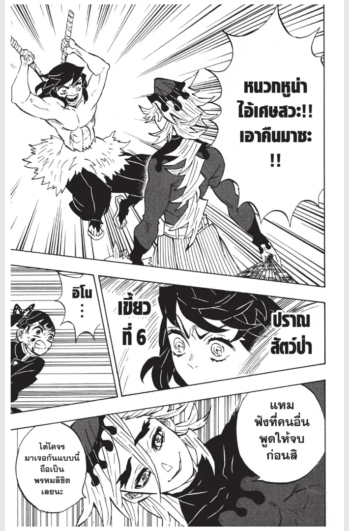Kimetsu no yaiba ตอนที่ 160 หน้า 7