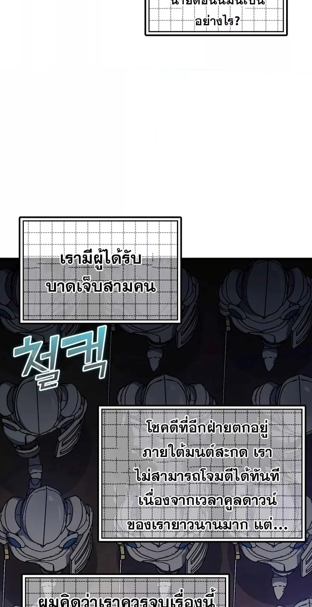 Max Level Player ตอนที่ 13 หน้า 9