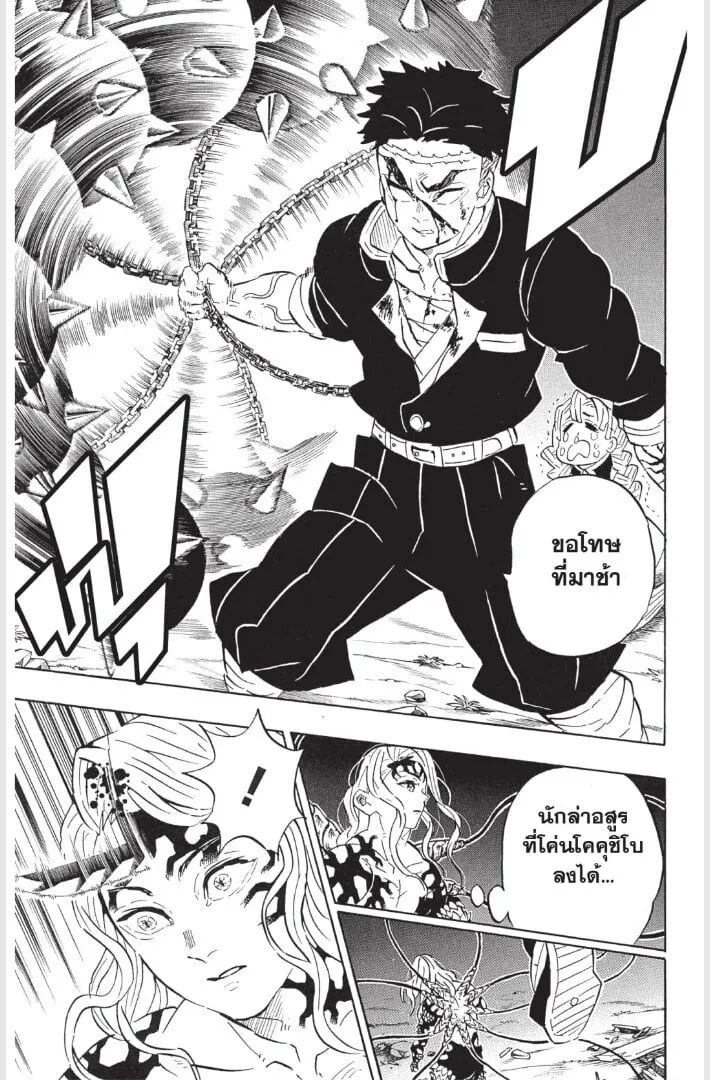 Kimetsu no yaiba ตอนที่ 179 หน้า 141