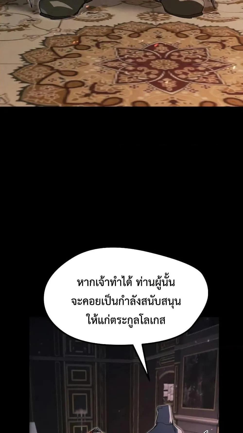 The Regressed Mercenary’s Machinations ตอนที่ 7 หน้า 45