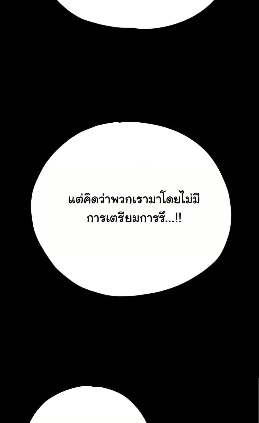Heavenly Demon Goes to High School ตอนที่ 1 หน้า 88
