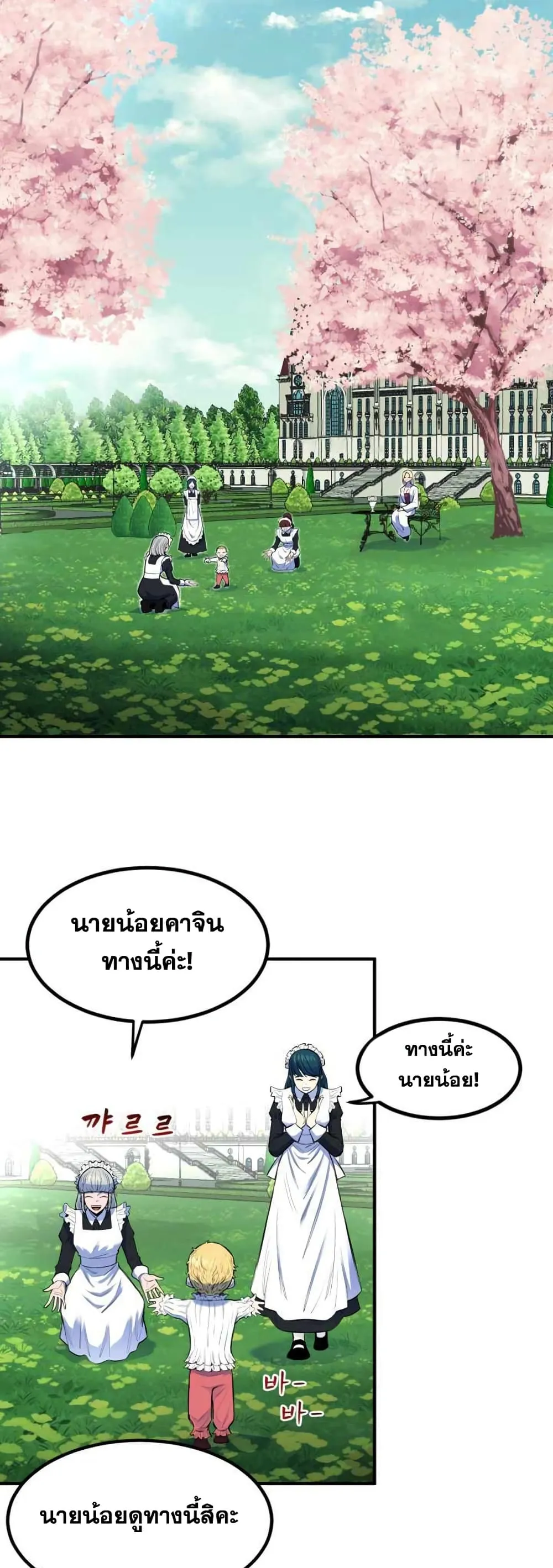 Standard of Reincarnation ตอนที่ 1 หน้า 14