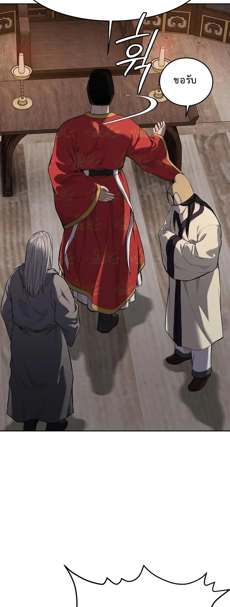 The Iron Emperor ตอนที่ 18 หน้า 83