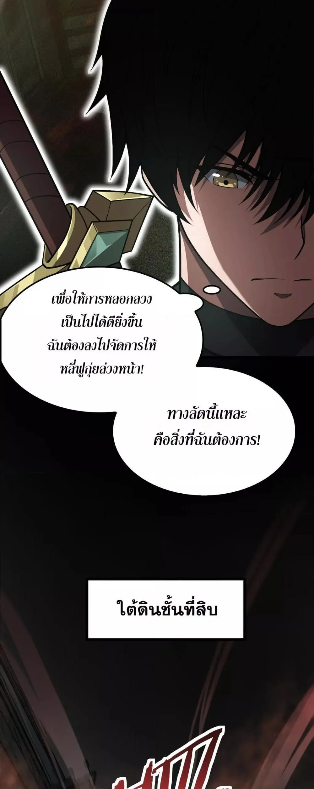 Doomsday Sword God ตอนที่ 78 หน้า 29