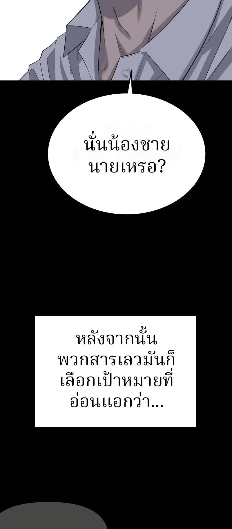 Why You Shouldn’t Enter a Haunted House ตอนที่ 6 หน้า 42