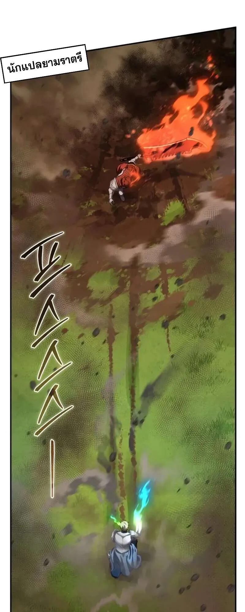 Star-Embracing Swordmaster ตอนที่ 83 หน้า 17