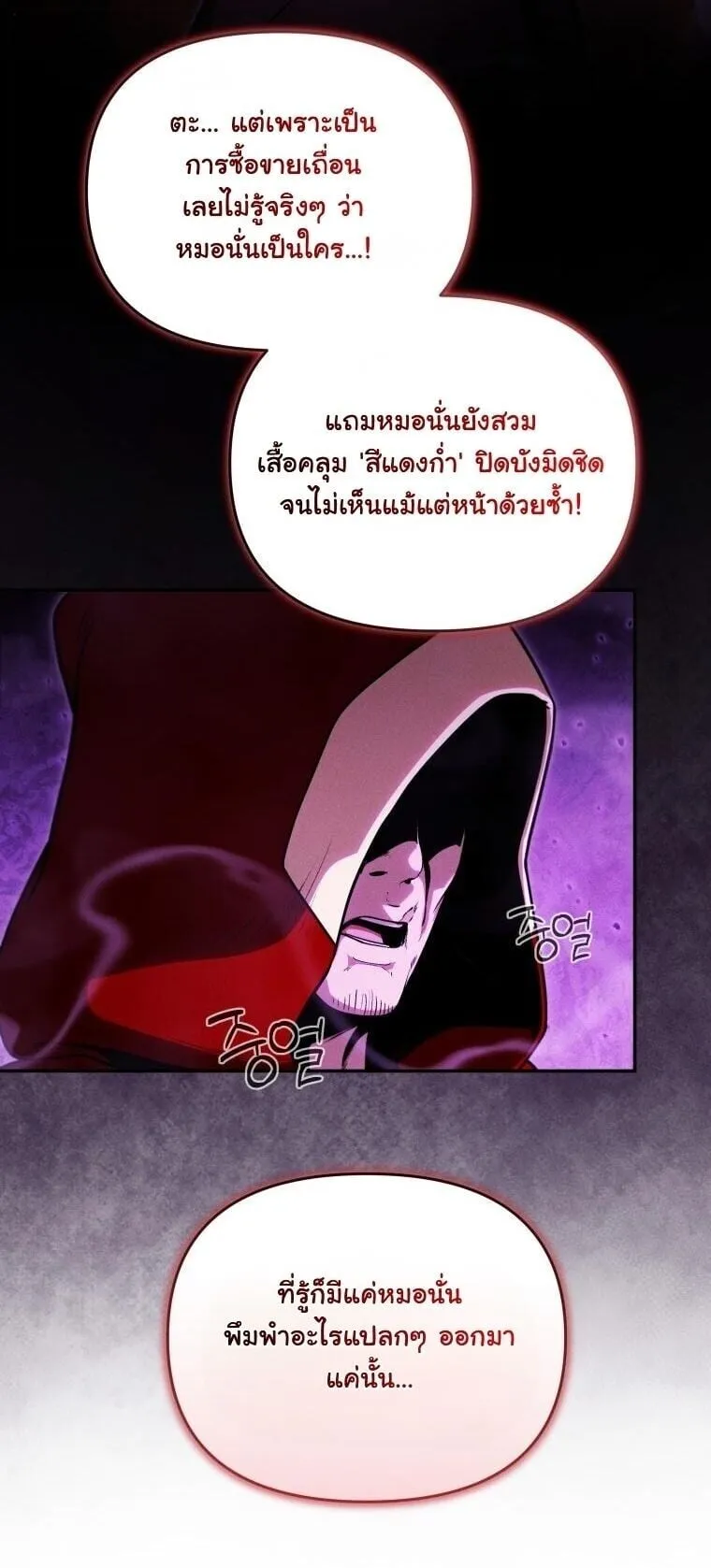 Revenge on the Tyrant Dragon ตอนที่ 35 หน้า 79