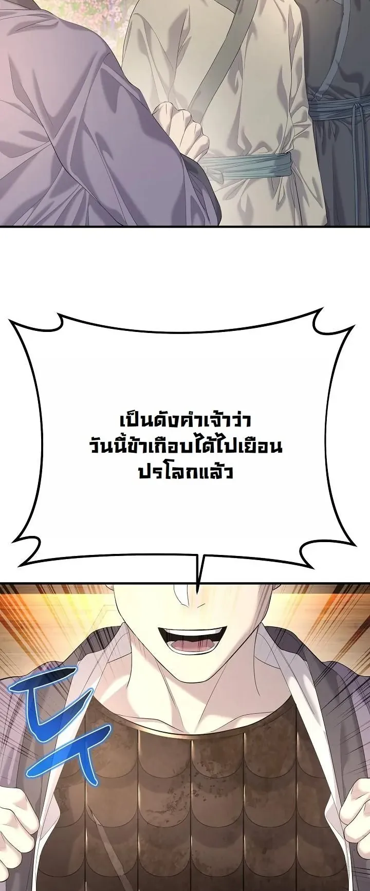 Monopolizing All Opportunities ตอนที่ 12 หน้า 40