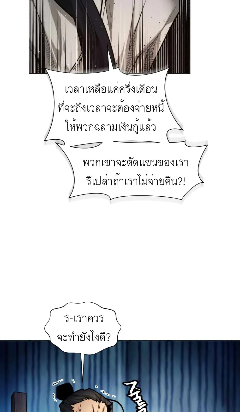 A Modern Man Who Got Transmigrated Into the Murim World ตอนที่ 2 หน้า 89